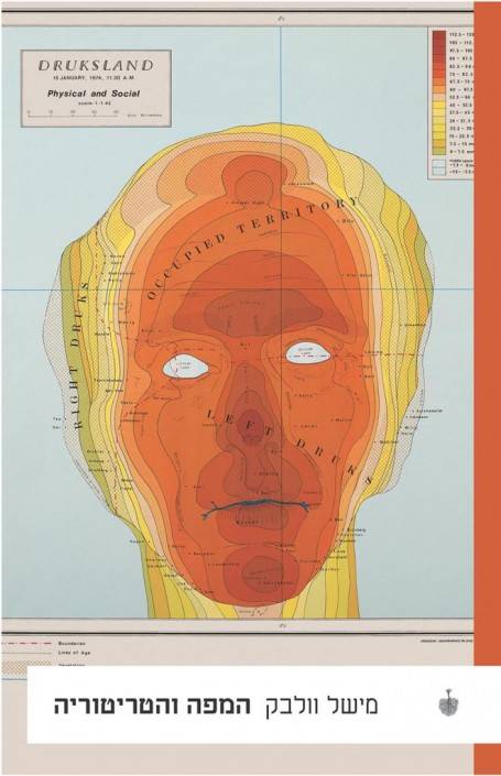 la carte et le territoire h המפה והטריטוריה, הוצאת בבל
