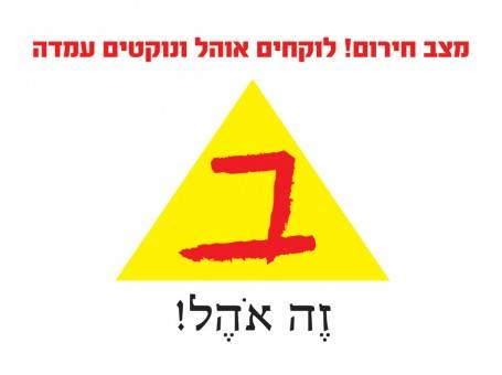 bet-ze-ohel-2