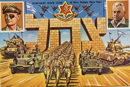 מ.אריה מצעד צהל שנות ה-60 אוסף חיים גרוסמן