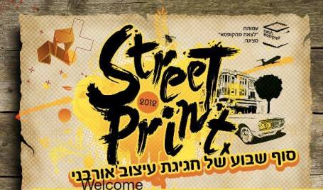 streetprint2012