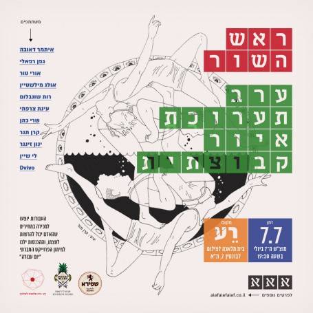 rosh-hashor-exhibition