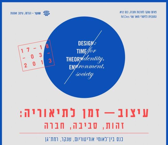 SHENKAR_FORUM-26.2.2013