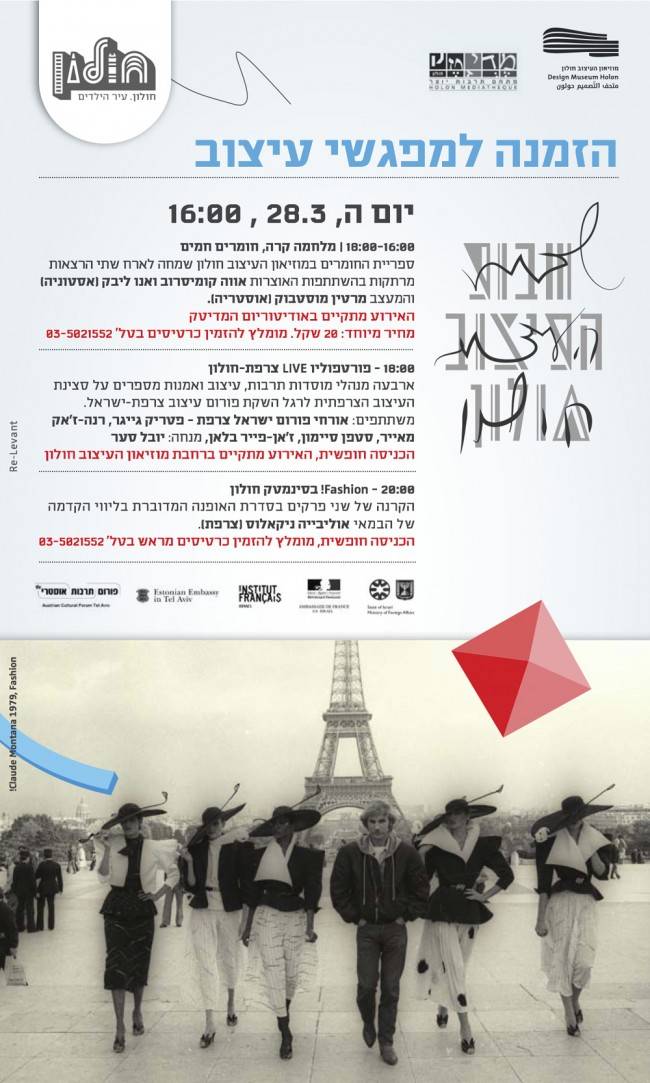 ISRAEL_FRANCE_DESIGN