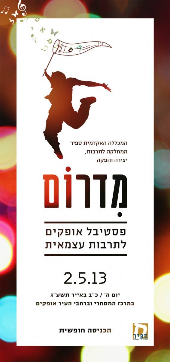 מדרום 2013