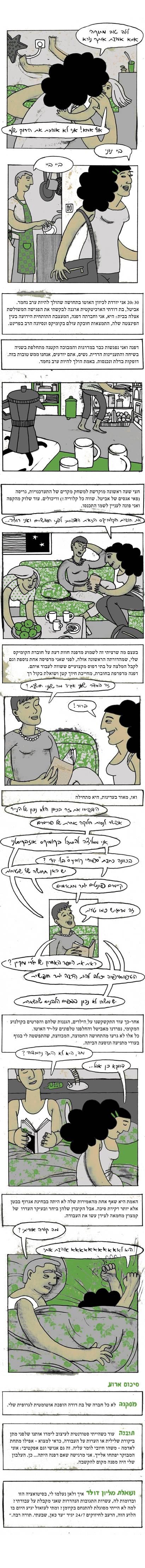 סטריפ קומיקס_1