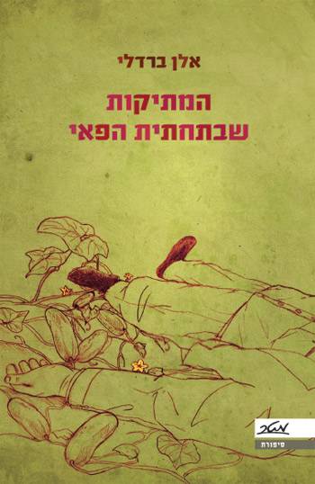 המתיקות