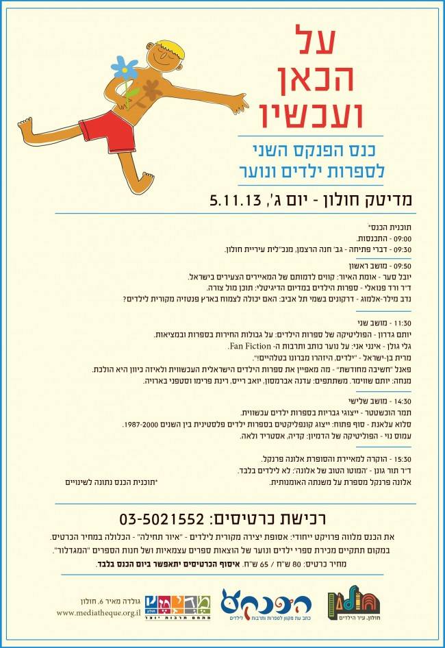 מודעה-כנס-הפנקס-השני