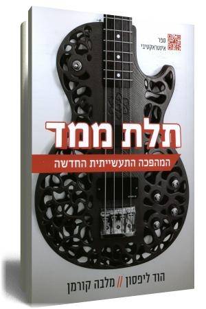 תלתממד