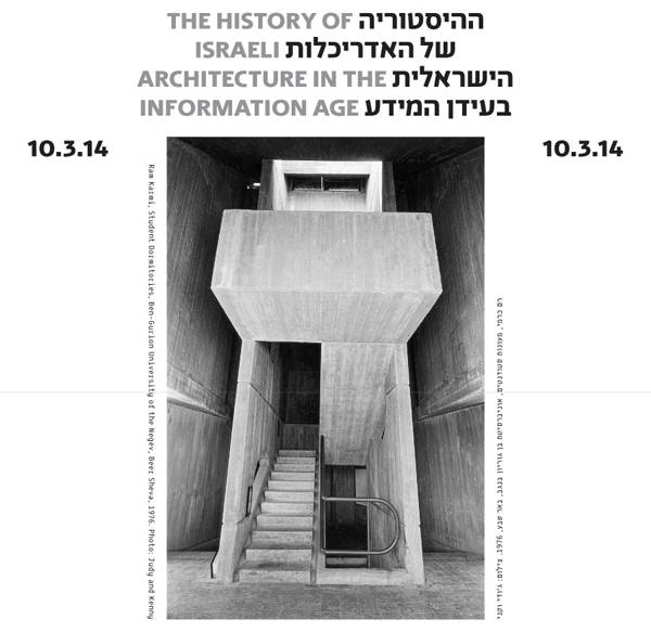 Azrieli-Archive-Invite
