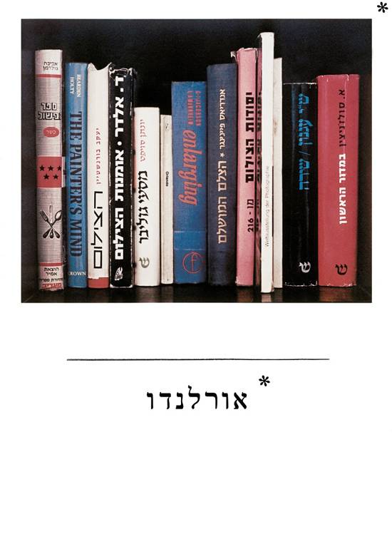 דגנית ברסט, אורלנדו, 1975