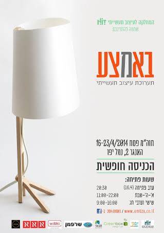 הזמנה באמצע