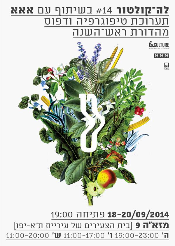 POSTER_LC_AAA_TYPO_22