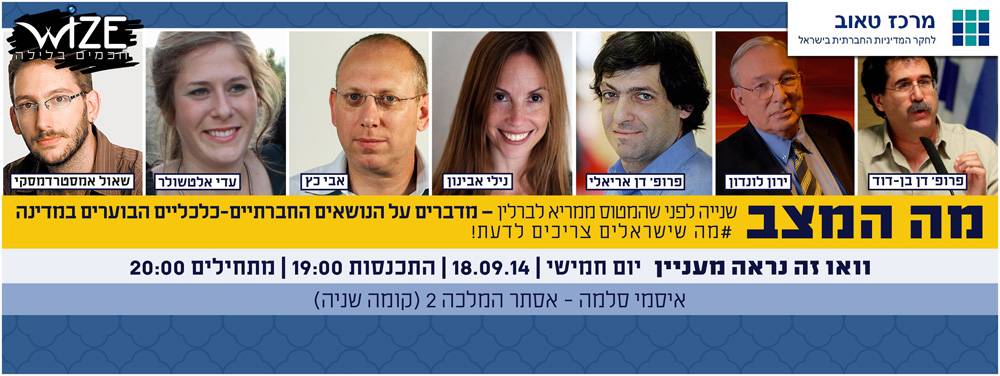 Taub Center and Wize event - 18.9.14