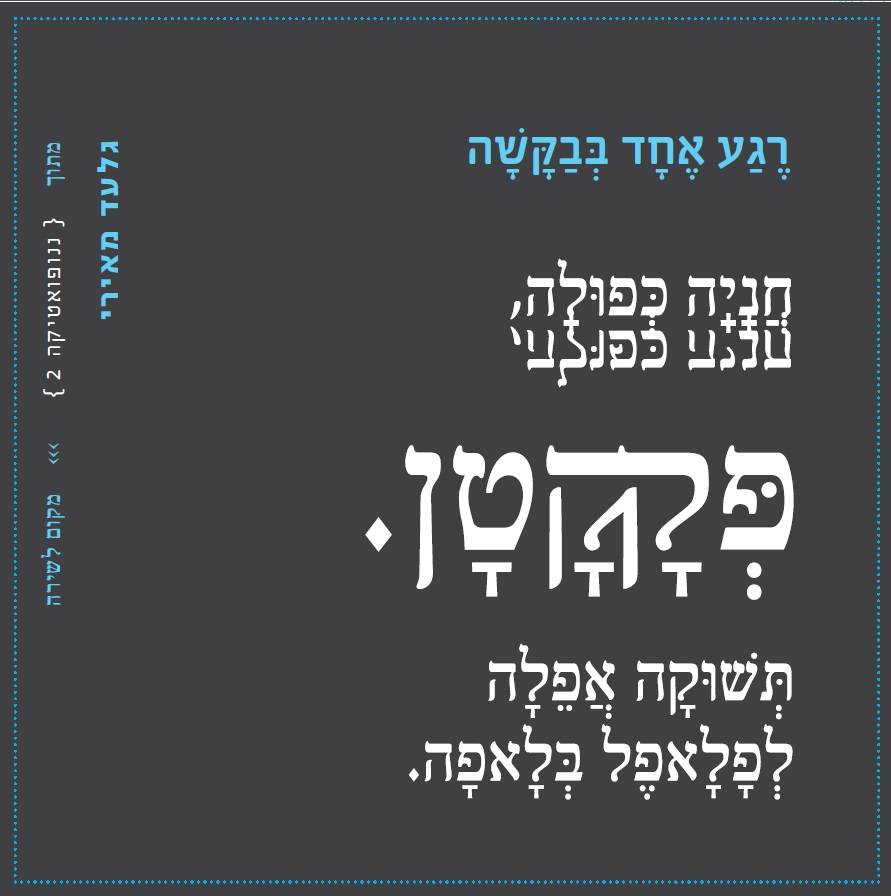 גלעד מאירי