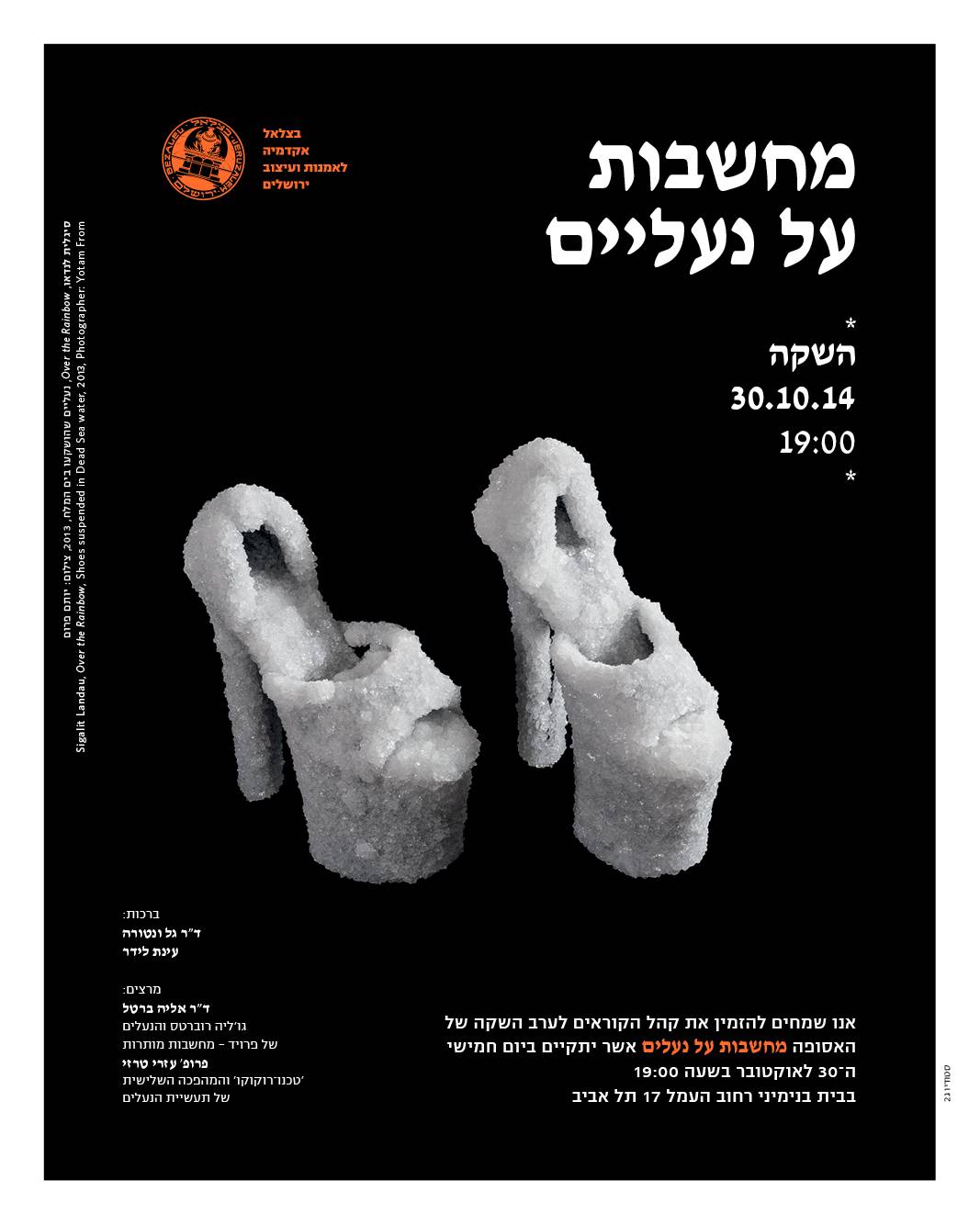 מחשבות על נעליים הזמנה