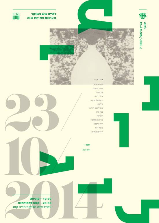 פוסטר למונולוג