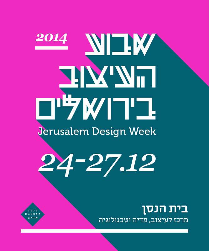 שבוע עיצוב בירושלים 2014-לוגו