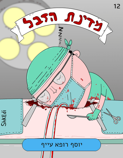 doctor_yosef