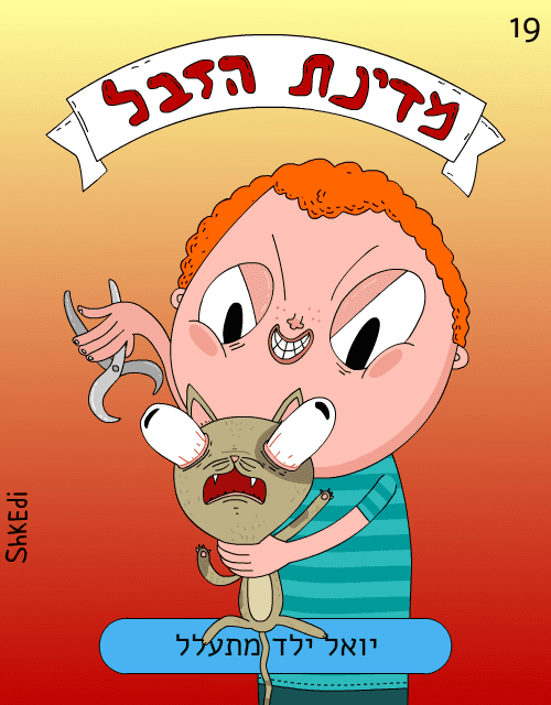 yoel_mitalel
