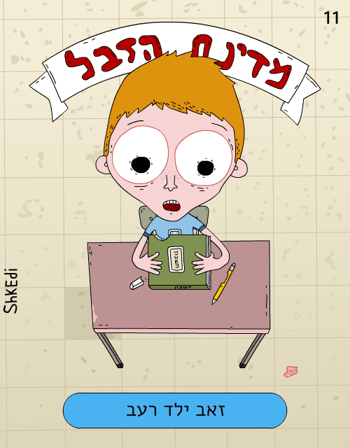 zeev