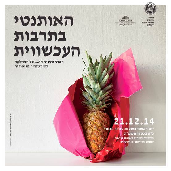 אותנטיות