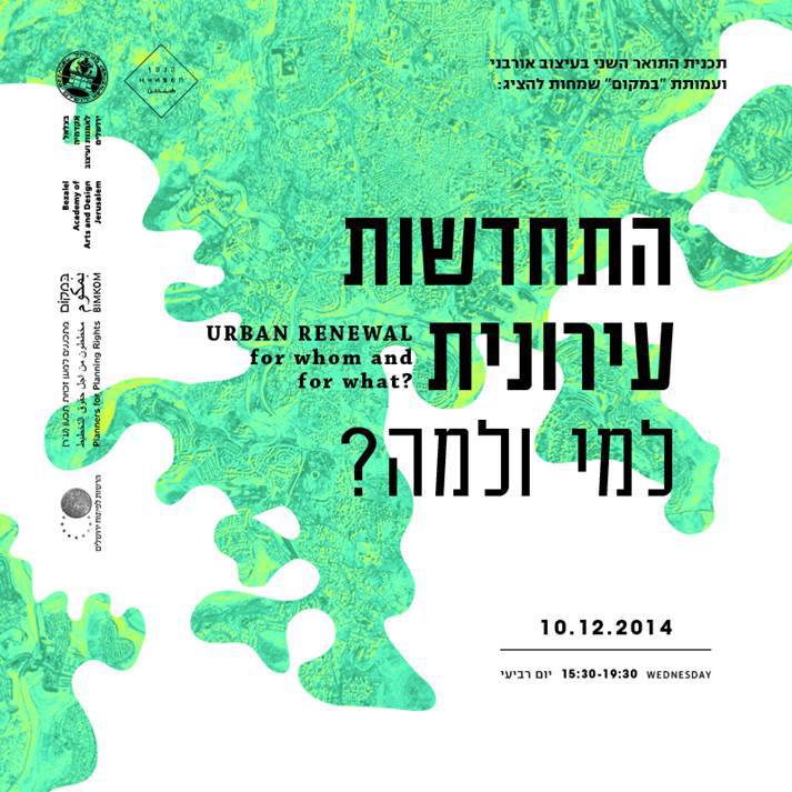 התחדשות עירונית