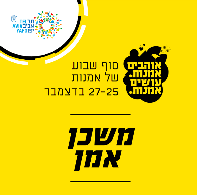 משכן אמן