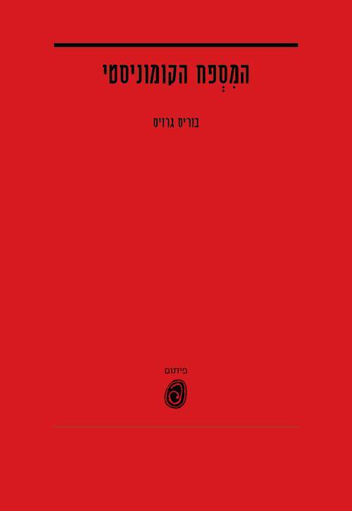 BorisGrois_Pitum_cover