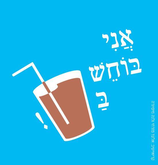 INV_WIZO_BeitDror copy