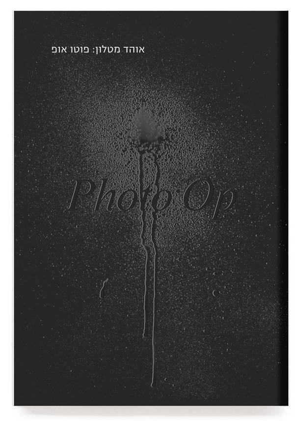 PhotoOp_cover_heb
