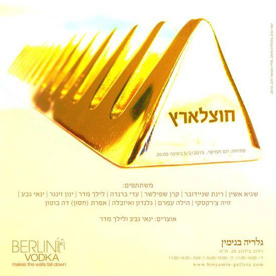חוצלארץ