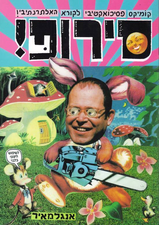 סירופ