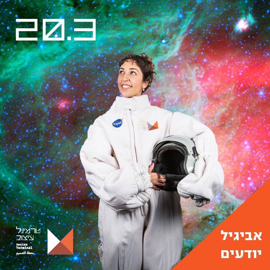אביגיל יודעים