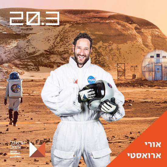אורי ארואסטי
