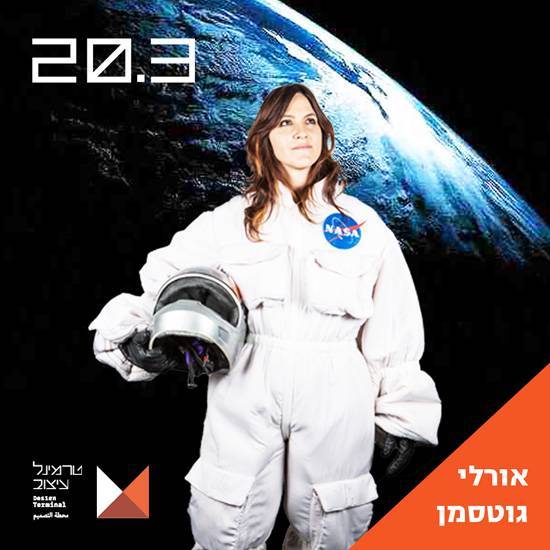 אורלי גוטסמן
