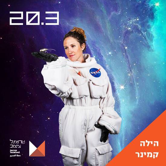 הילה קמינר