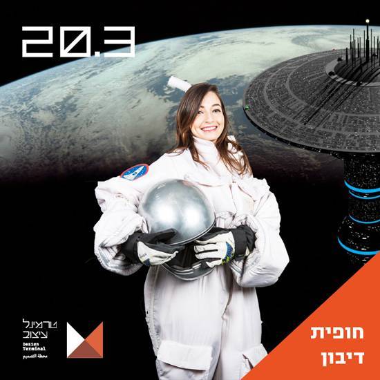 חופית דיבון