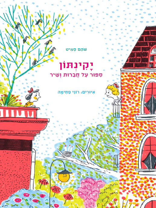 יקינתון מגנטה חזית 2