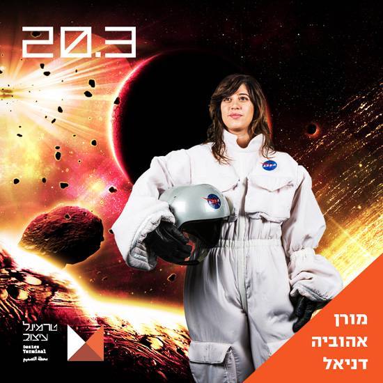 מורן אהוביה דניאל