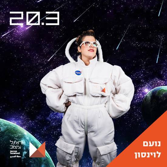 נועם לוינסון