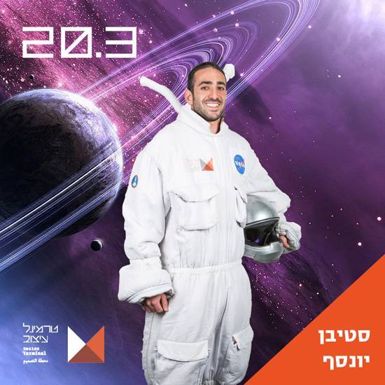 סטיבן יונסף