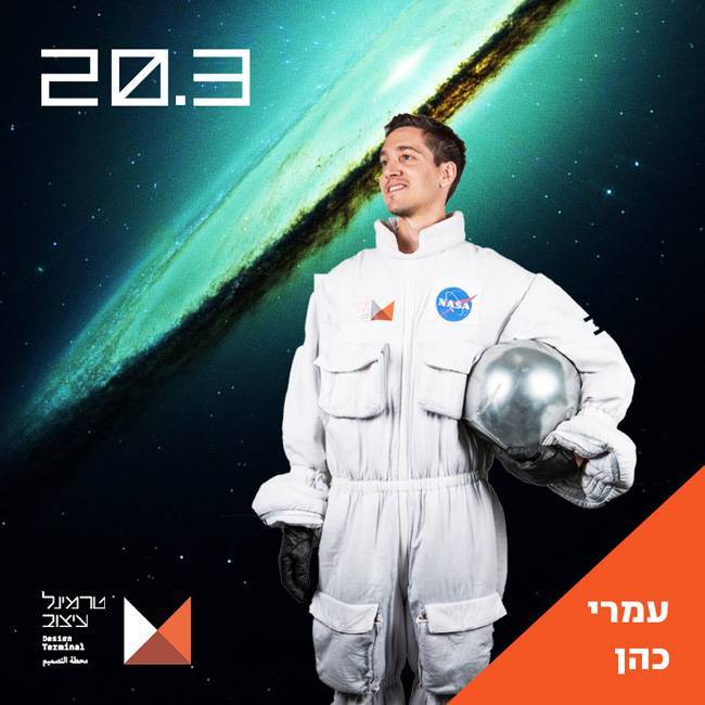 עמרי כהן
