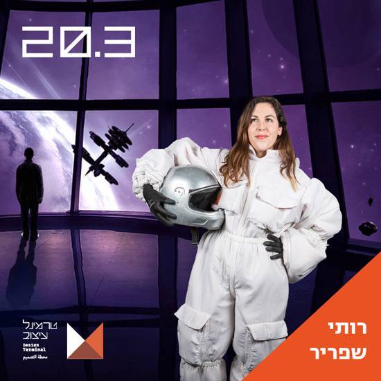רותי שפריר