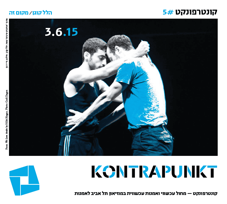 קונטרפונקט5