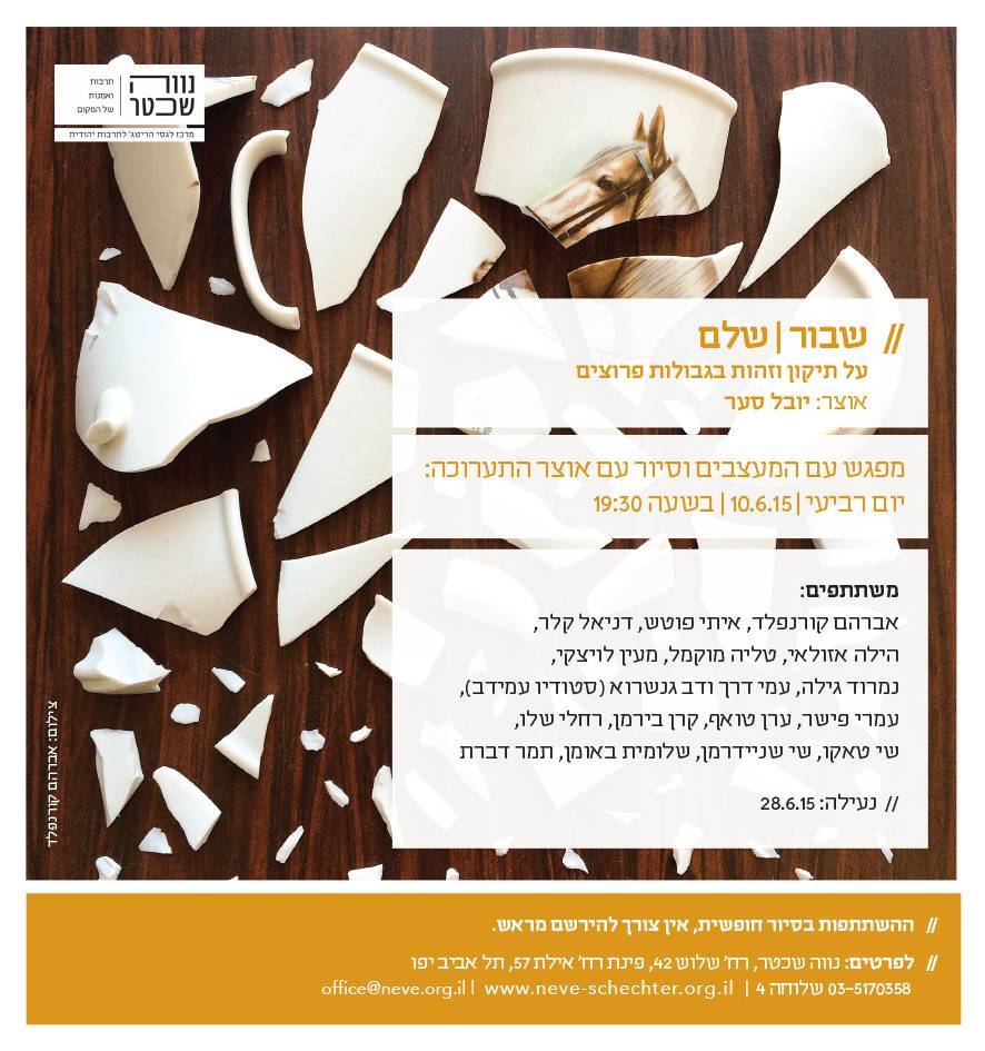 הזמנה לסיור