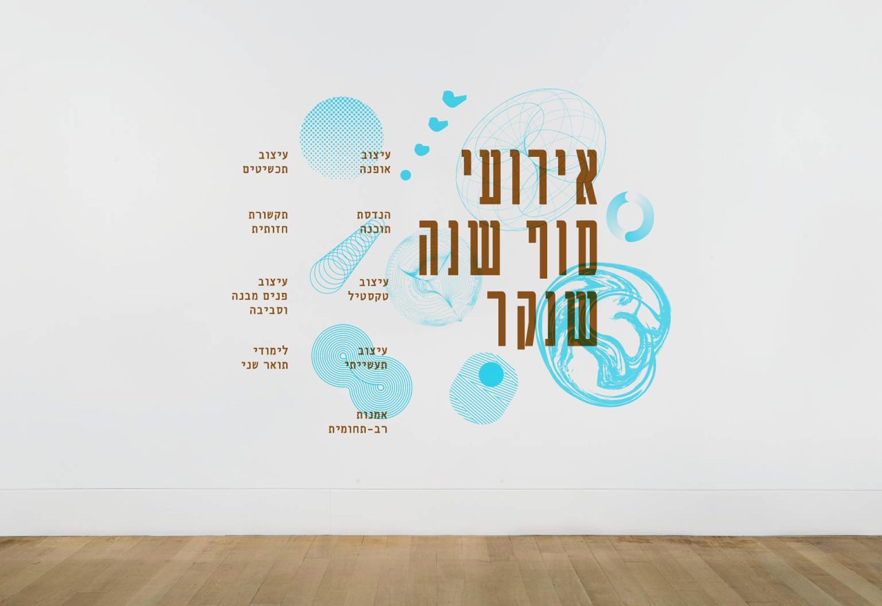 SHENKAR_shilut2