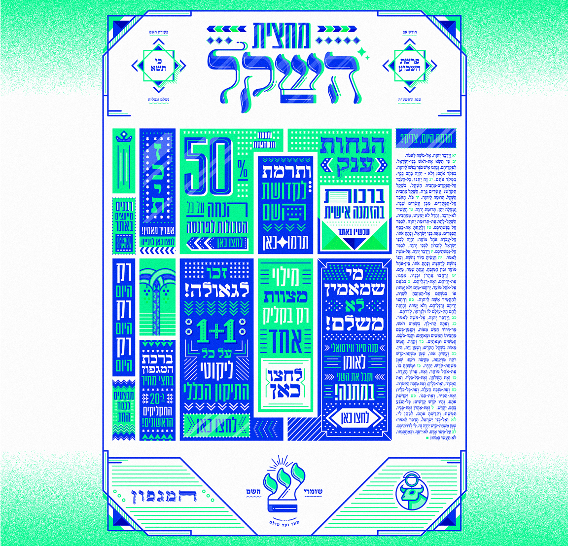 parasha-half-shekel_3