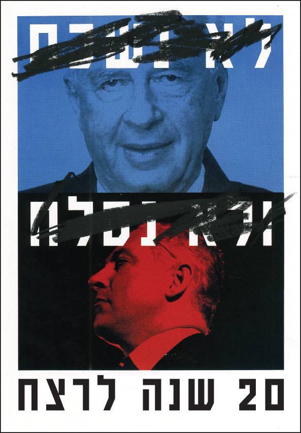 דוד טרטקובר ולהב הלוי, 20 שנה לרצח