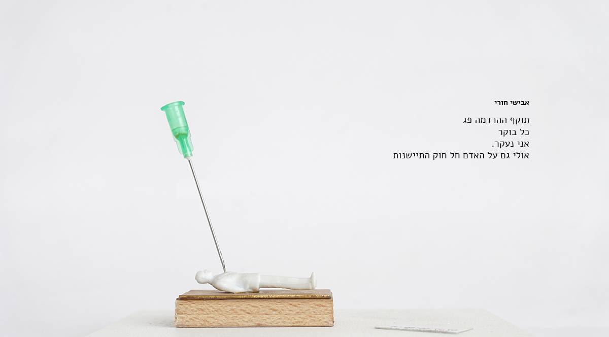 אבישי_חורי1
