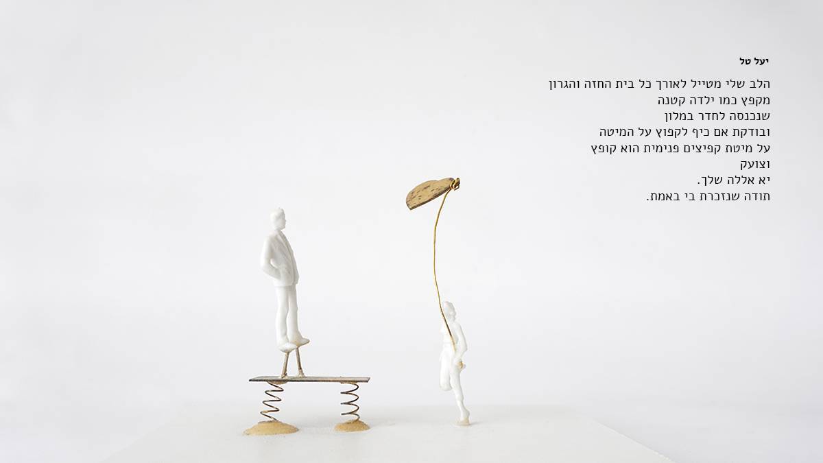 יעל_טל1
